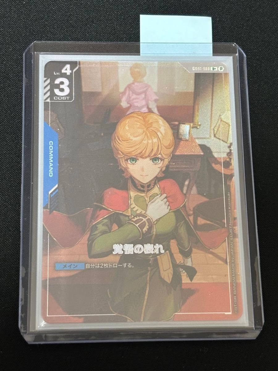 ガンダムカードゲーム 覚悟の表れ U+ パラレル β ベータ版 ガンダム