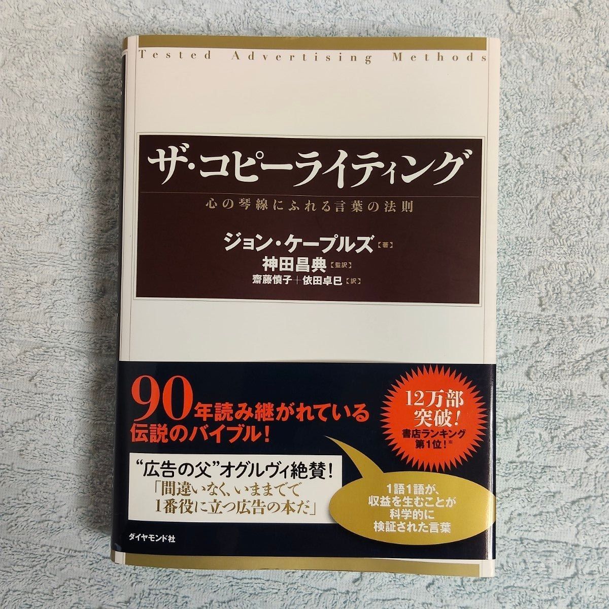 ザ・コピーライティング 心の琴線にふれる言葉の法則｜Yahoo!フリマ