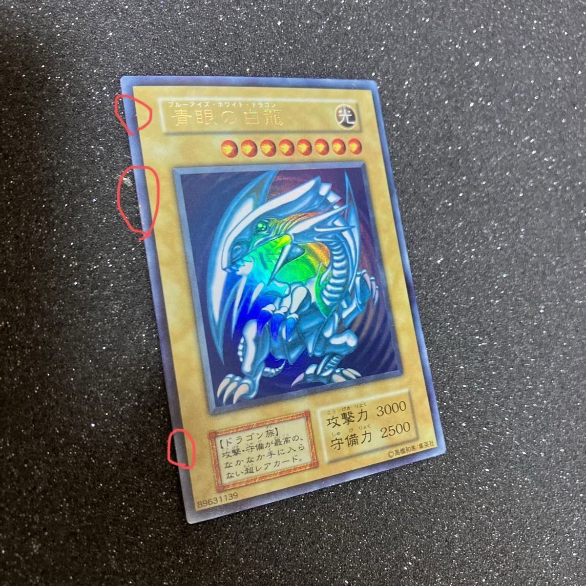 遊戯王 初期 スターターボックス 青眼の白龍 ブルーアイズ｜Yahoo