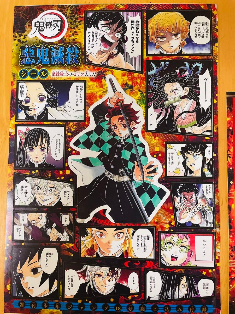 鬼滅の刃 週刊少年ジャンプ付録 シール 2枚セット 竈門炭治郎 煉獄杏