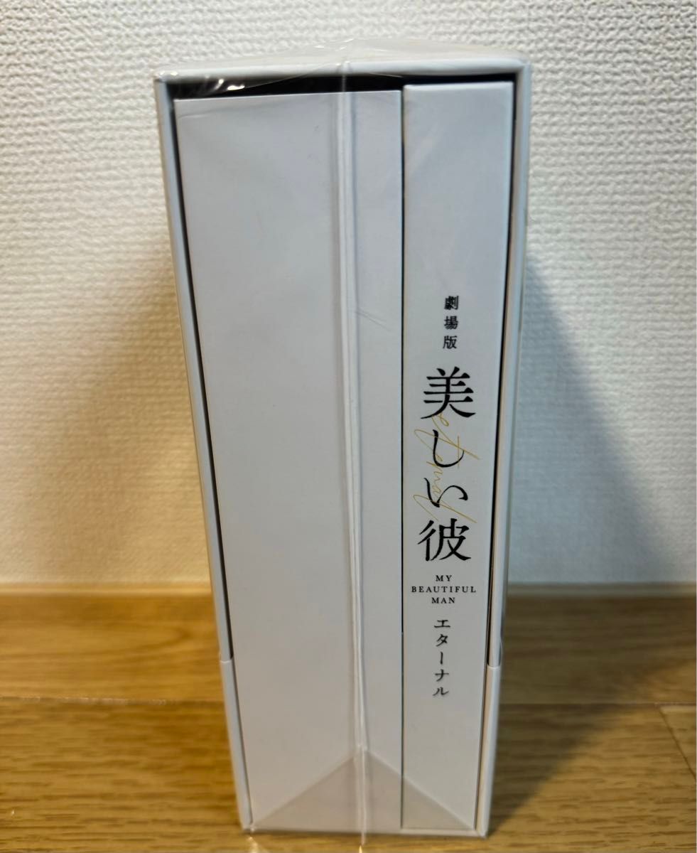 劇場版 美しい彼~eternal~ 豪華版 ＜初回生産限定 全巻収納BOX付き