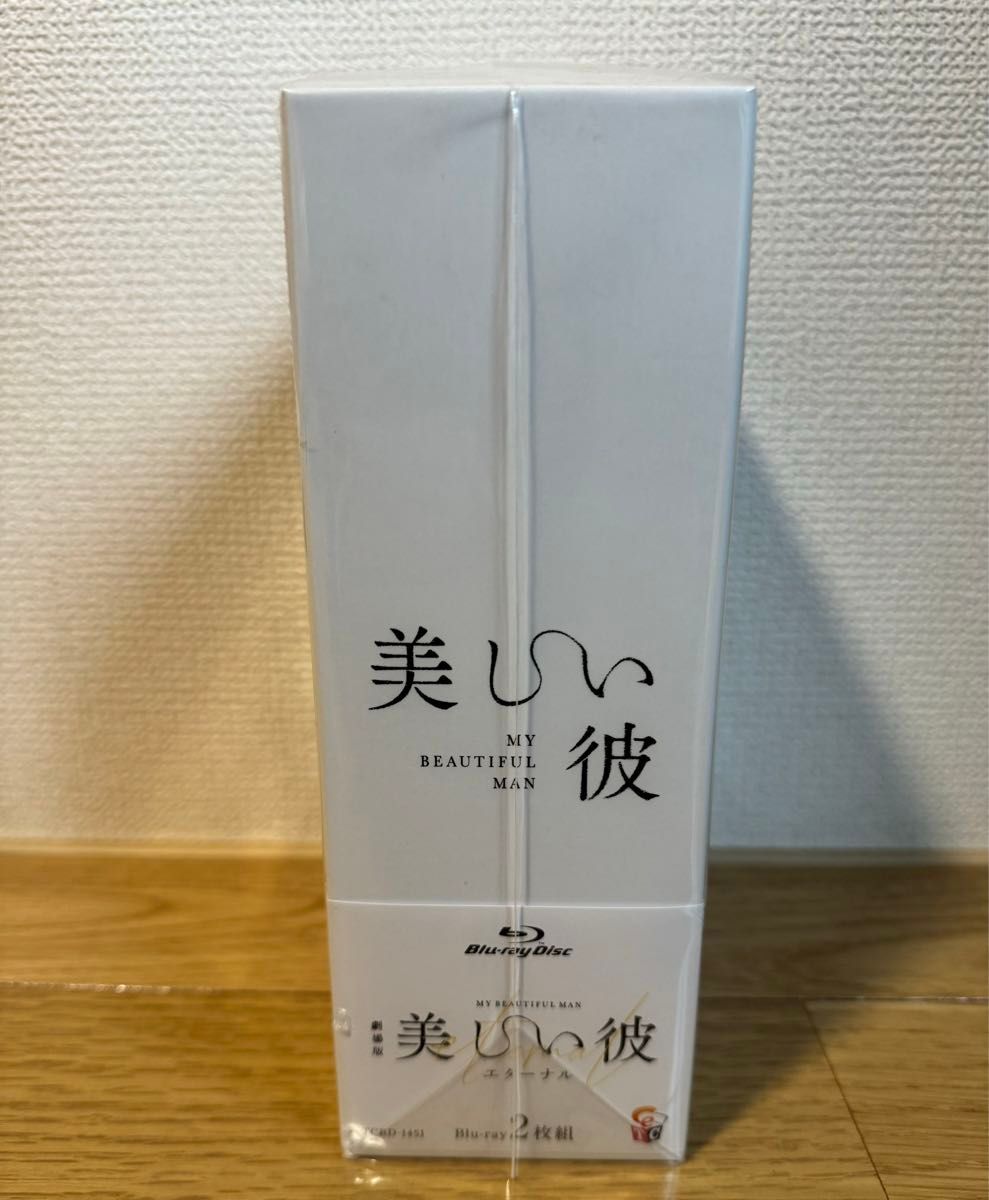 劇場版 美しい彼~eternal~ 豪華版 ＜初回生産限定 全巻収納BOX付き