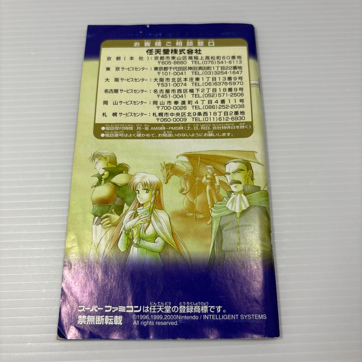 ファイアーエムブレム トラキア776 ソフト 説明書｜Yahoo!フリマ（旧