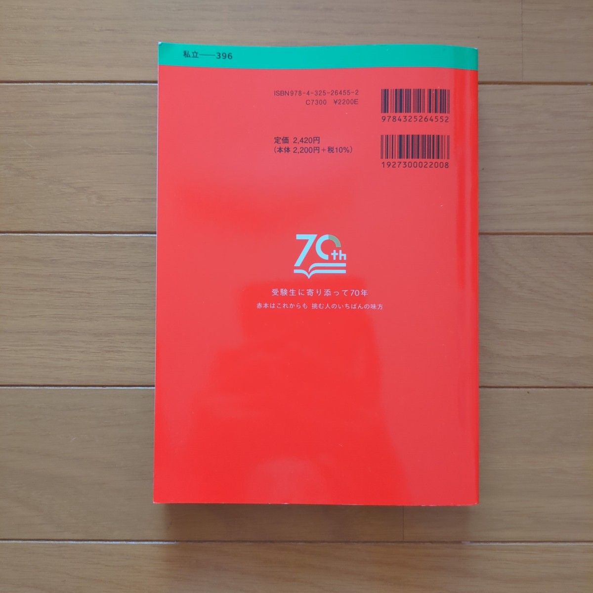 法政大学 2025 赤本 過去問 経済学部 社会学部 現代福祉学部 教学社