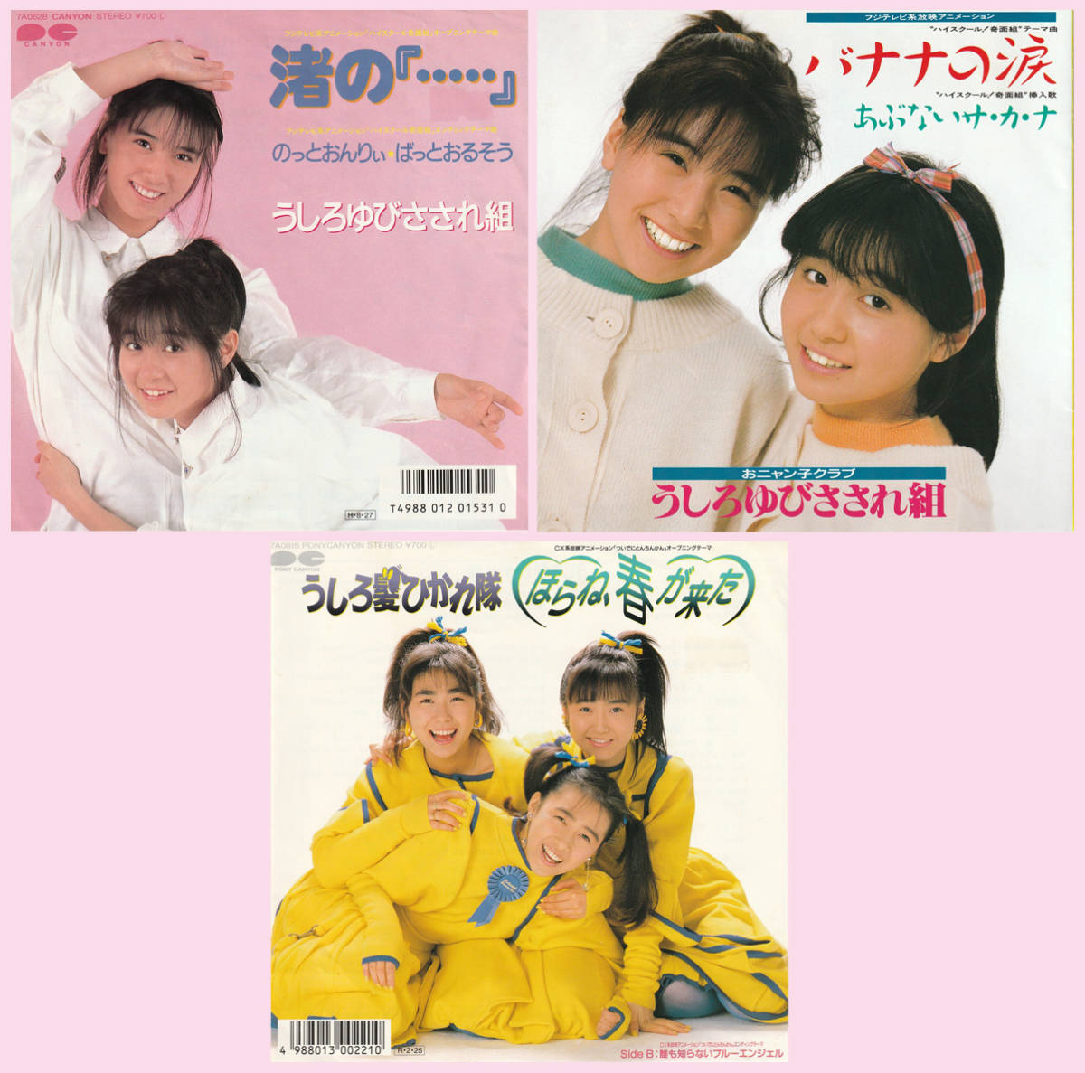 Yahoo!オークション - おニャン子クラブ「うしろゆびさされ組2枚・う