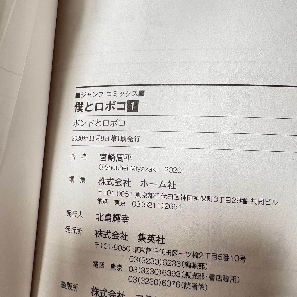 クーポン利用可 レア 全巻初版 帯付き 未開封 僕とロボコ 1巻〜15巻