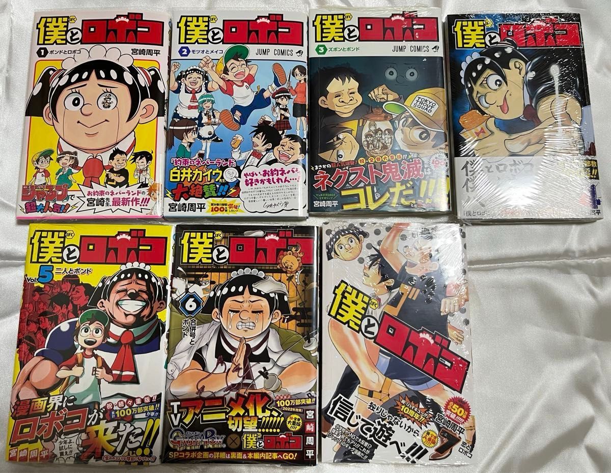 クーポン利用可 レア 全巻初版 帯付き 未開封 僕とロボコ 1巻〜15巻