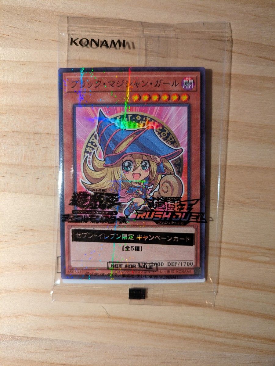 新品未開封 セブンイレブン限定プロモ ブラックマジシャンガール 50枚