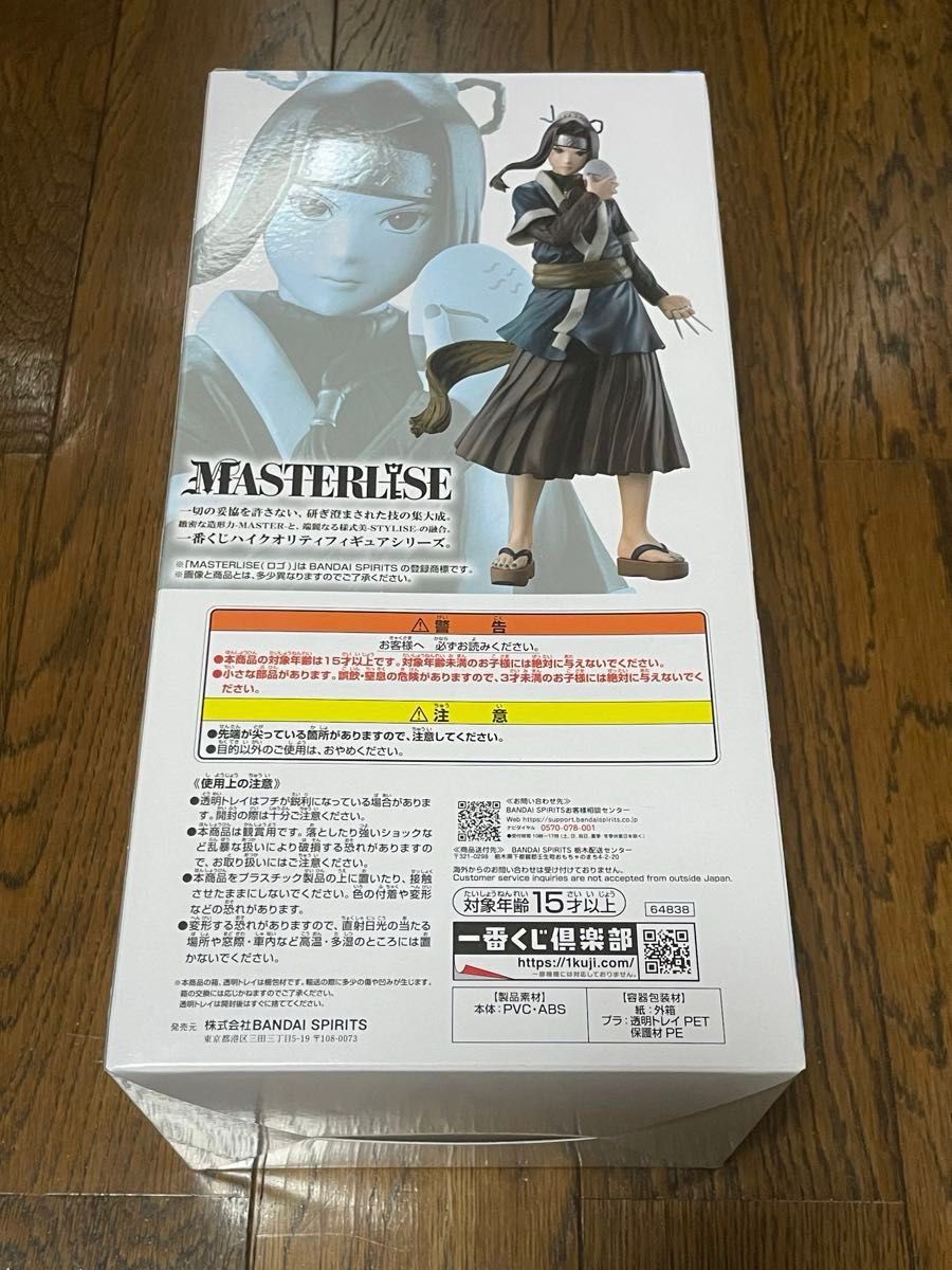 一番くじ NARUTO-ナルト- 波の国編 B賞 白 フィギュア MASTERLISE ハク