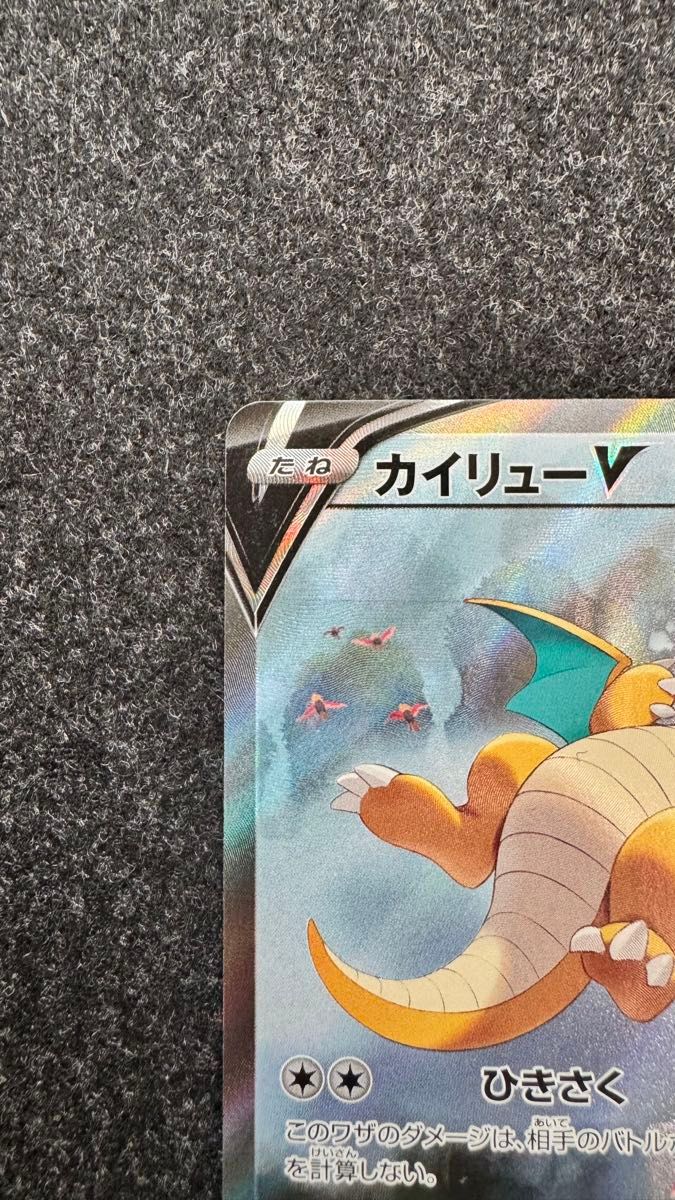 ポケモンカード カイリューV SR 074/067 蒼空ストリーム｜Yahoo!フリマ