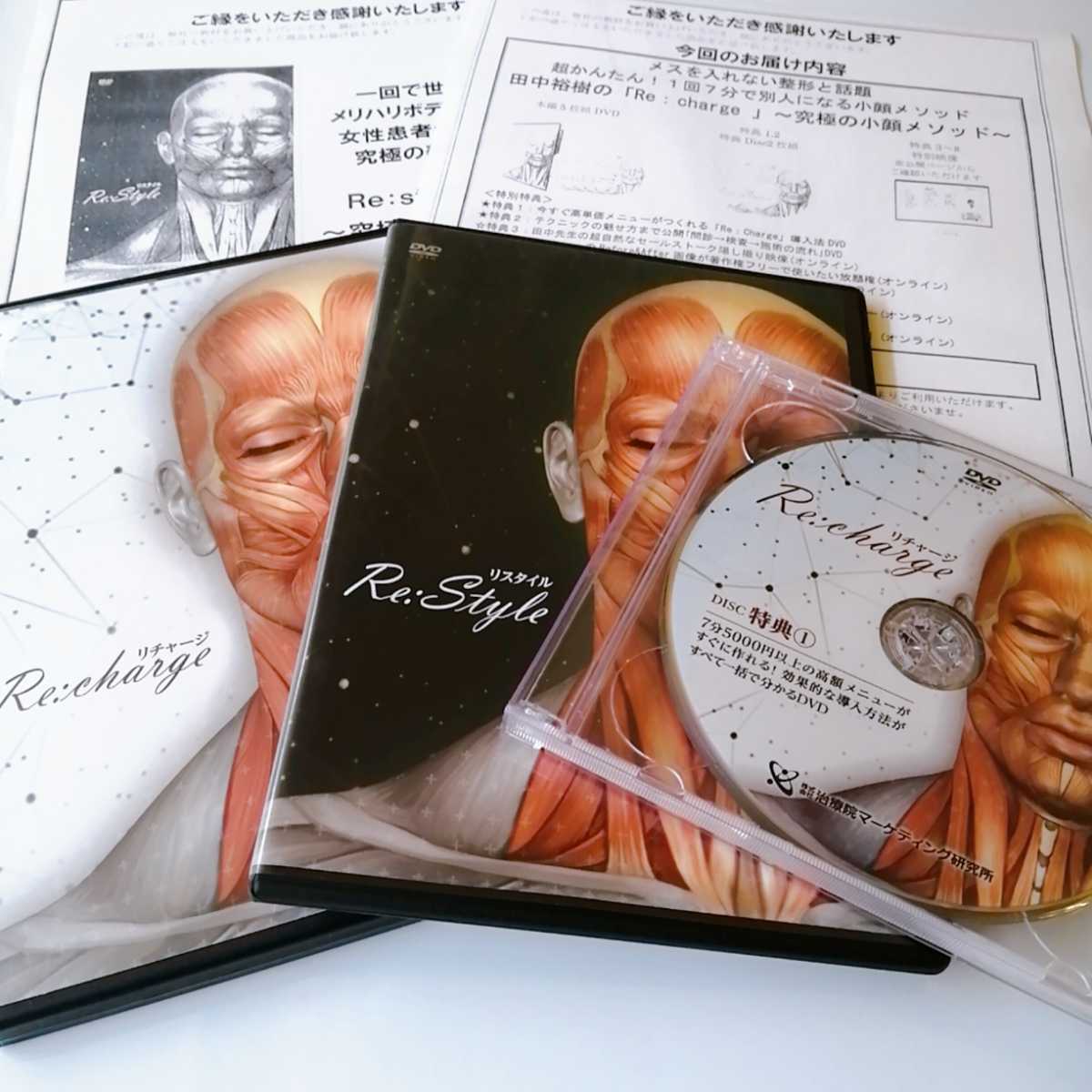 bRe charge 究極の小顔メソッド リチャージRe style 田中裕樹 整体