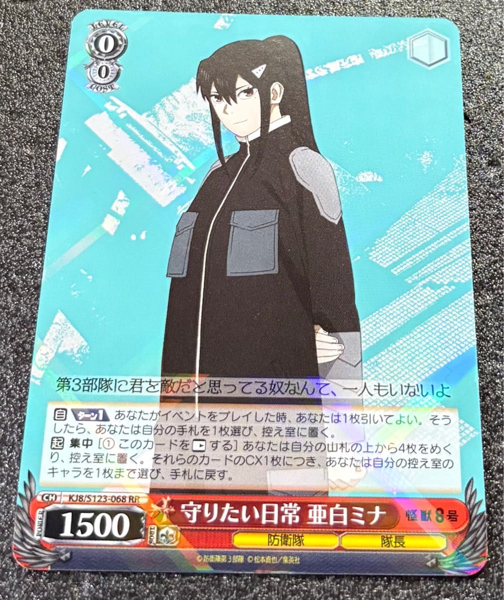 ヴァイスシュヴァルツ 怪獣8号 守りたい日常 亜白ミナ｜Yahoo!フリマ