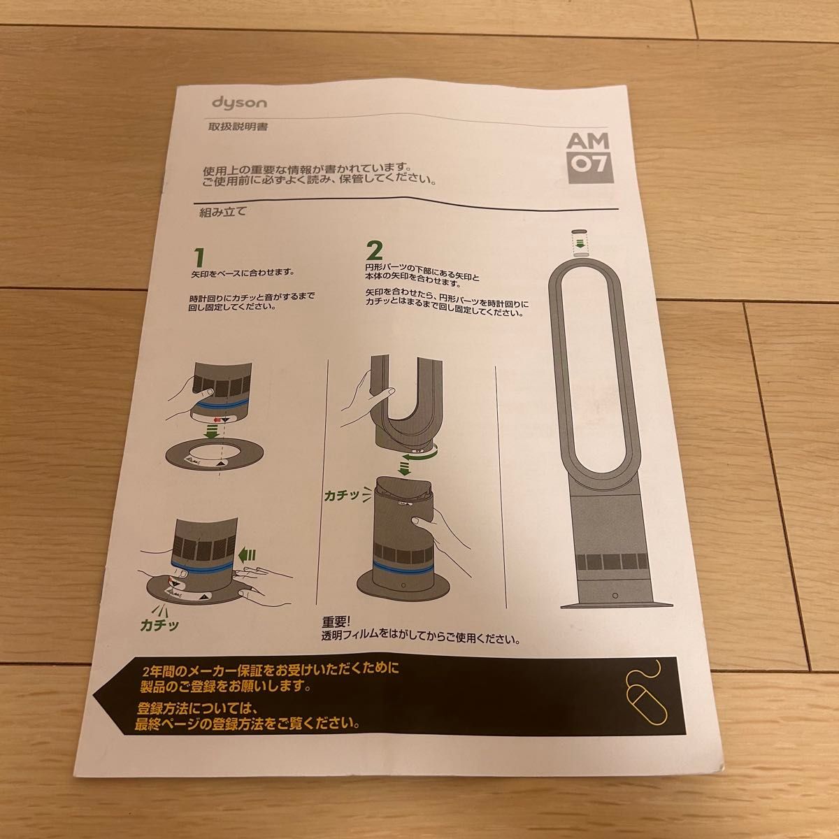 Dyson ダイソン Cool AM07 扇風機 タワーファン リモコン+説明書