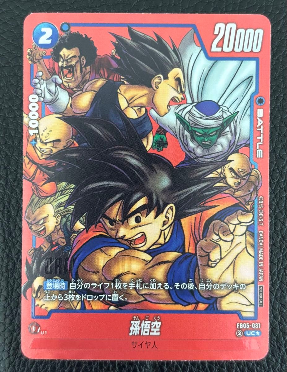 フュージョンワールド 孫悟空 3コスト 緑 FP-034 パラレル 漫画 赤背景