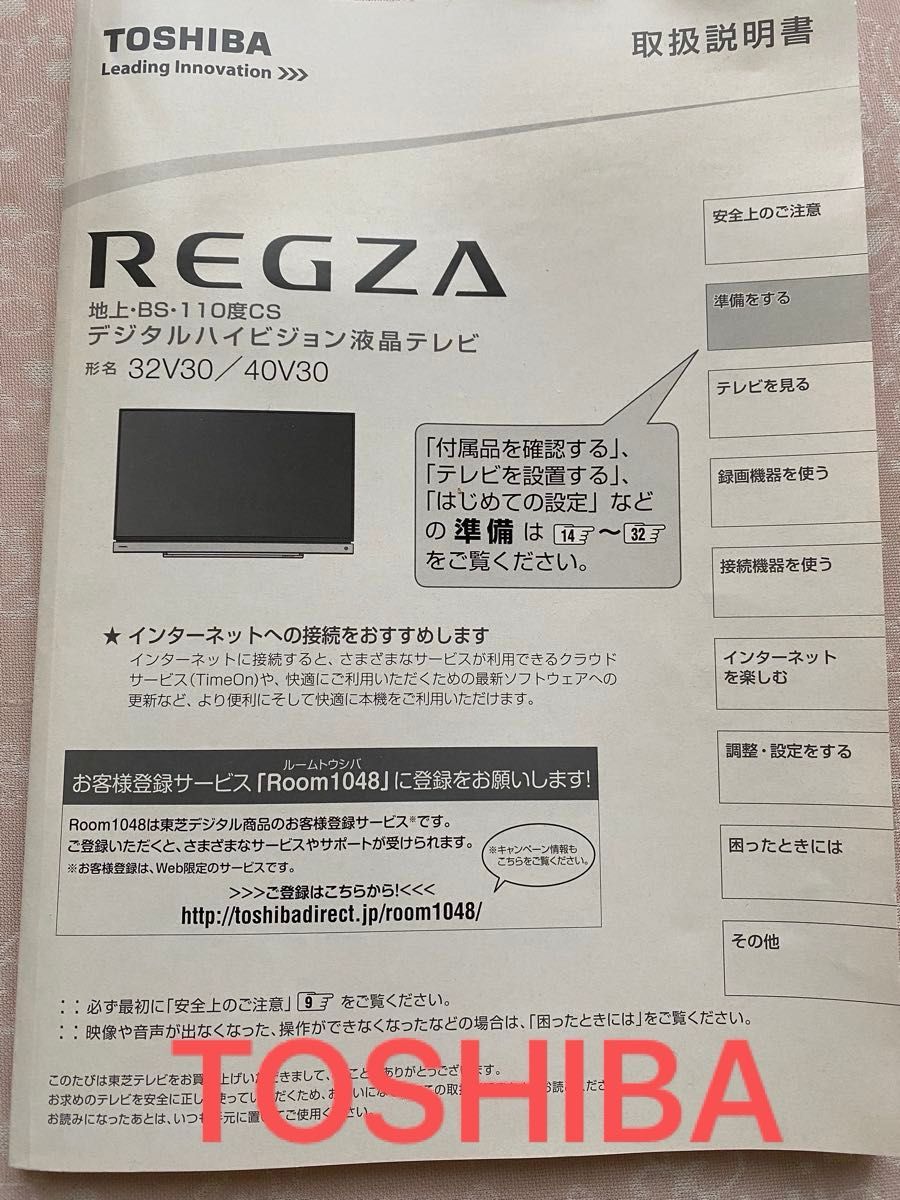 TOSHIBA REGZA デジタルハイビジョン液晶テレビ 【取扱説明書】 型番