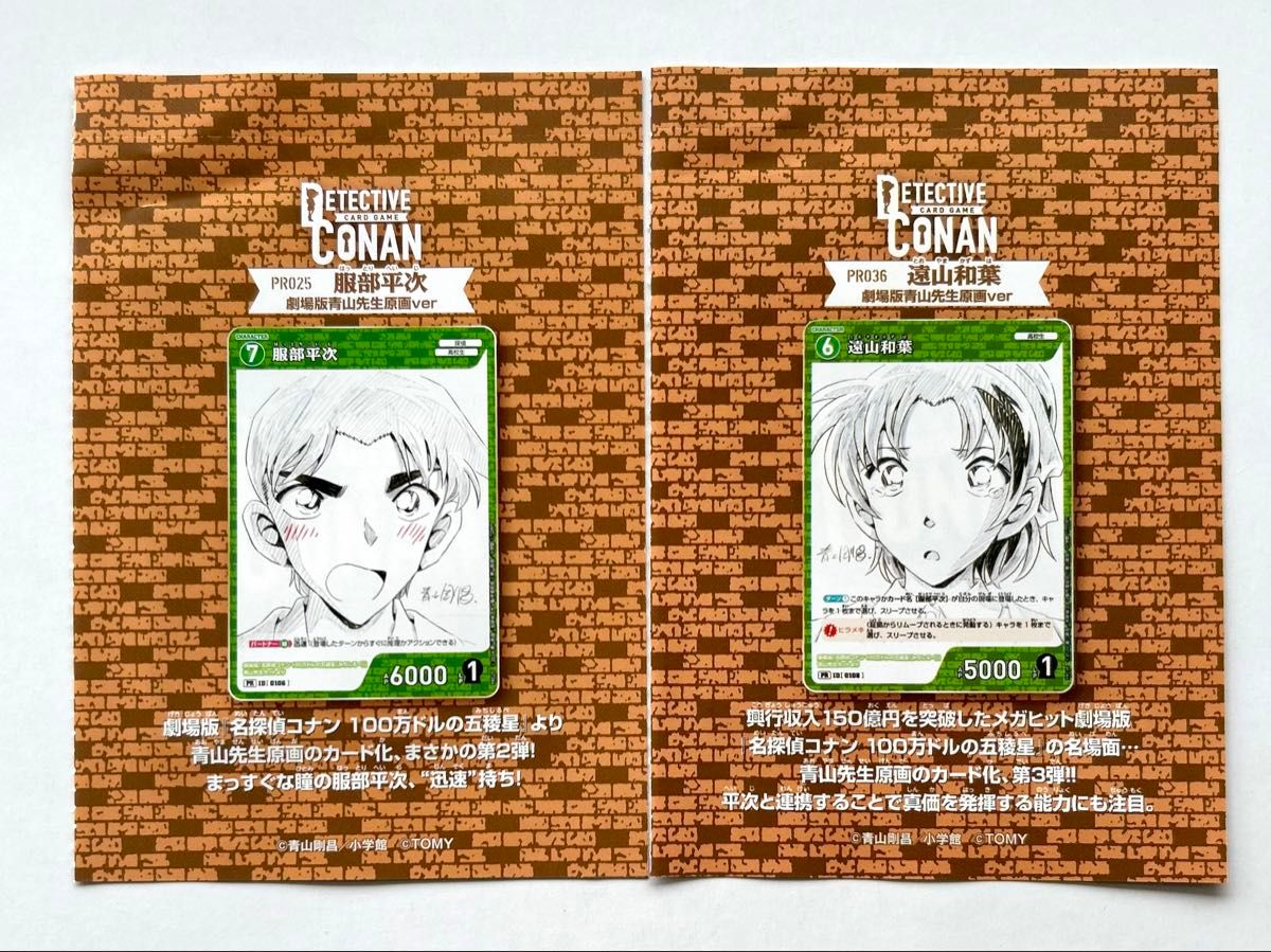 名探偵コナン TCG サンデーS 2024年9月号 10月号 付録 プロモカード
