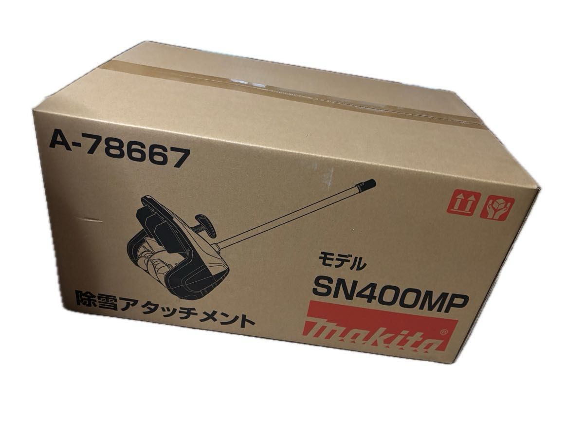 未開封新品 マキタ makita 除雪アタッチメント SN400MP A-78667 除雪