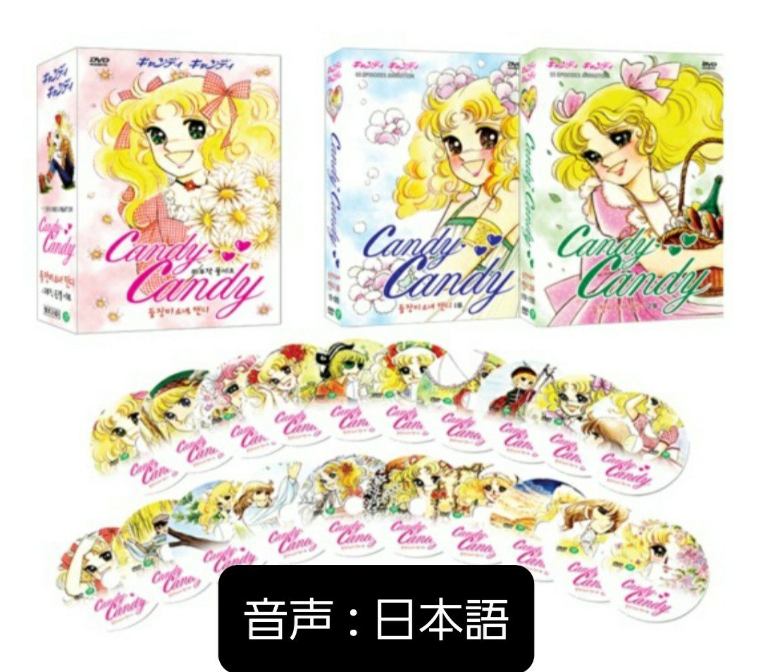 キャンディキャンディDVD｜Yahoo!フリマ（旧PayPayフリマ）