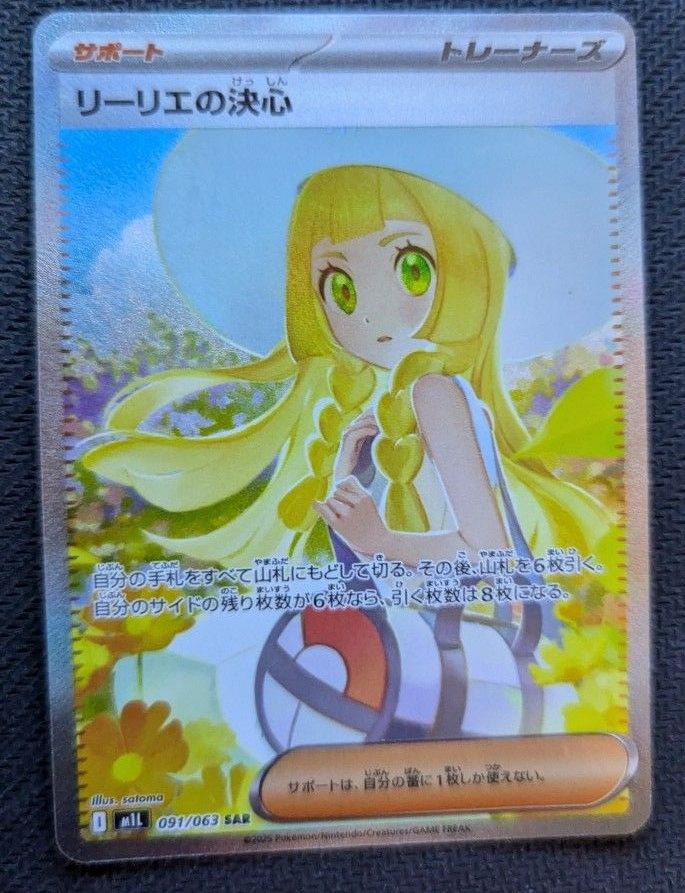 ポケモンカード リーリエの決心 SAR（ホロ欠けあり）｜Yahoo!フリマ