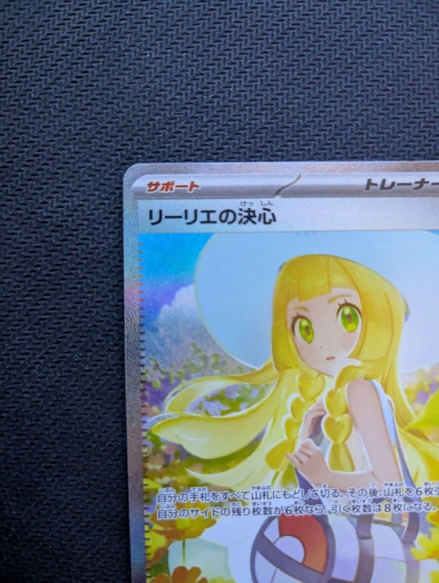 ポケモンカード リーリエの決心 SAR（ホロ欠けあり）｜Yahoo!フリマ
