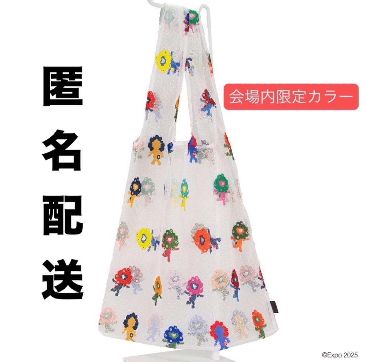 最終値下げ 大阪万博 会場内限定カラー ミャクミャク レースバッグ
