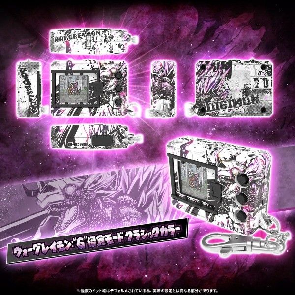 デジタルモンスターCOLOR ゴジラ 70th Edition ウォーグレイモン “G