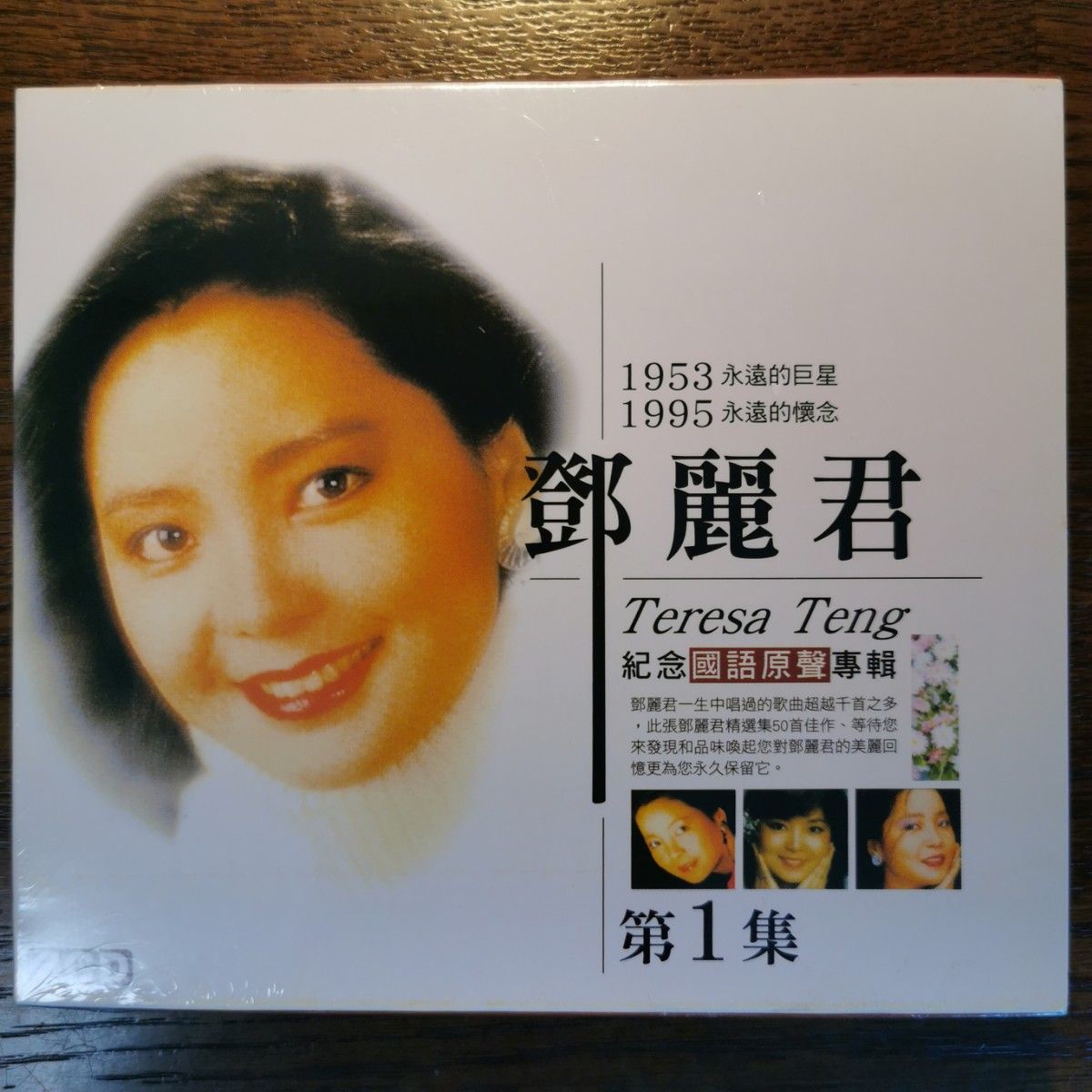 新品】鄧麗君 テレサ・テン /紀念國語原聲專輯 第1集 CD3枚組BOXセット