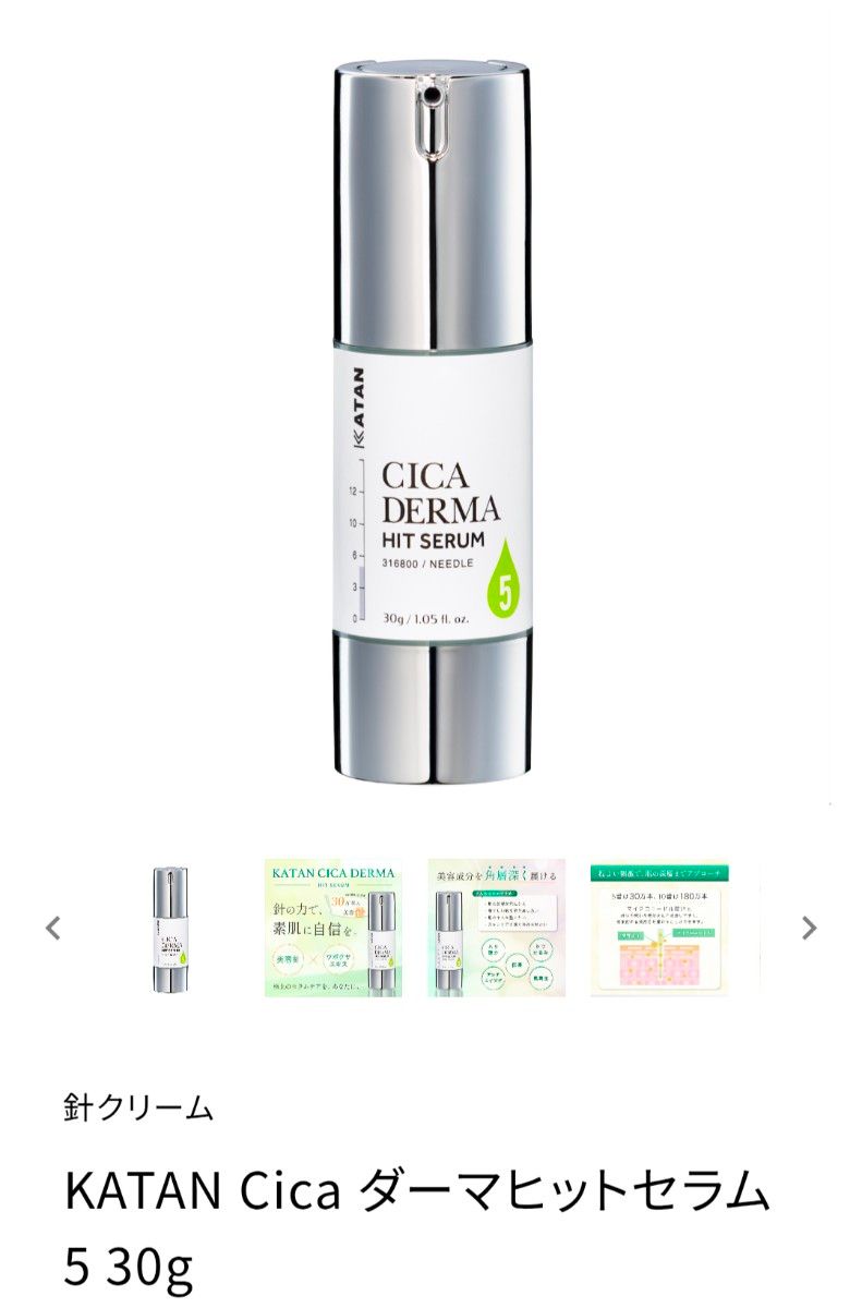KATAN Cica ダーマヒットセラム5 30g｜Yahoo!フリマ（旧PayPayフリマ）