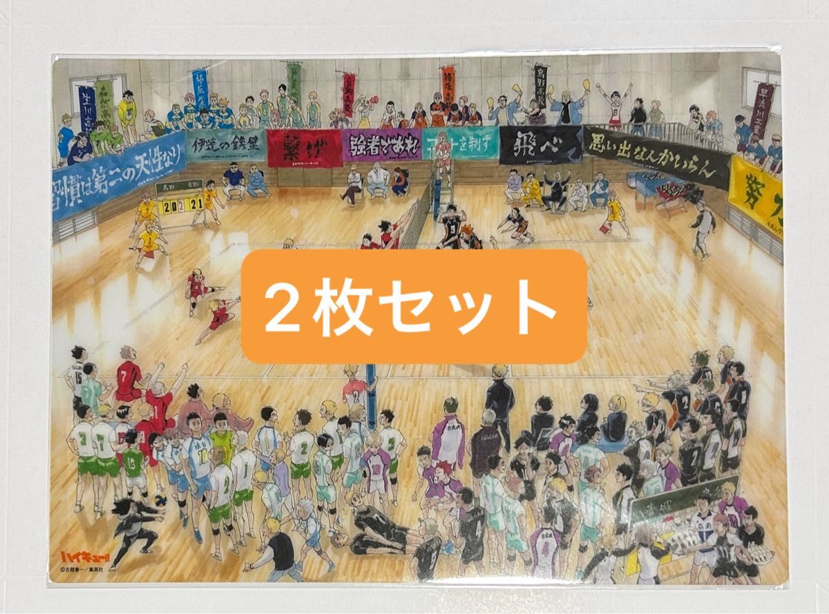 新品 ハイキュー ジャンフェス限定 下敷き 原作完結記念 全員集合 2枚