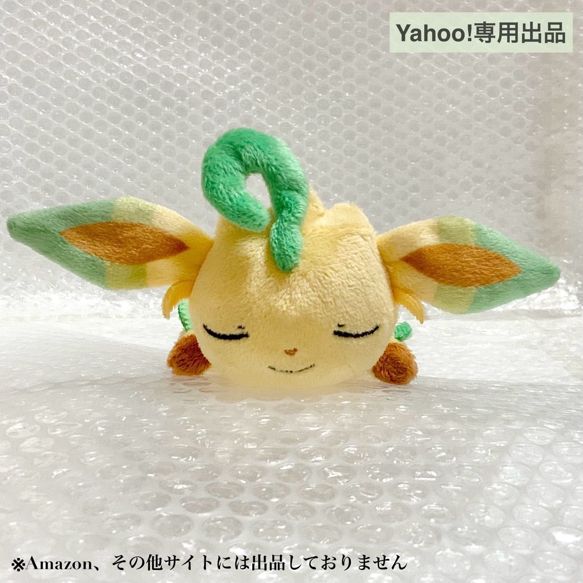 ポケモンセンター/リーフィア 3点セット/イースター/くったり