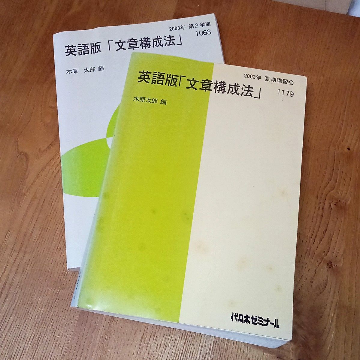 代ゼミ 英語版「文章構成法」 夏期・2学期 テキスト セット 木原太郎