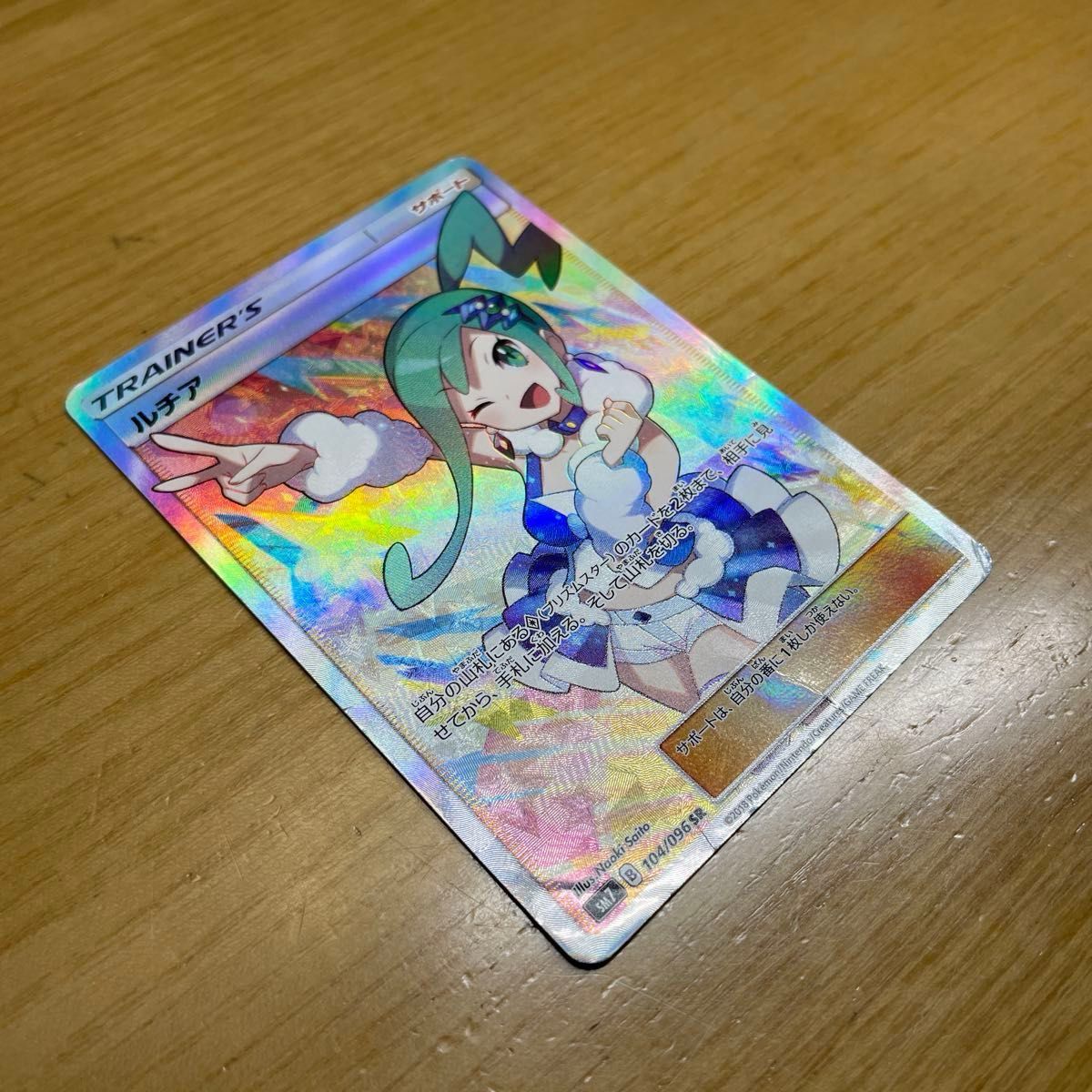 ルチア SR ポケモンカード サン&ムーン 烈空のカリスマ 104/096 絶版