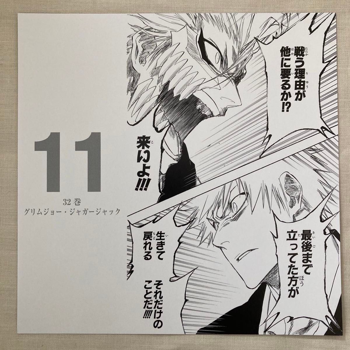 BLEACH イラスト集 JET カレンダー 日番谷冬獅郎 グリムジョー 黒崎一