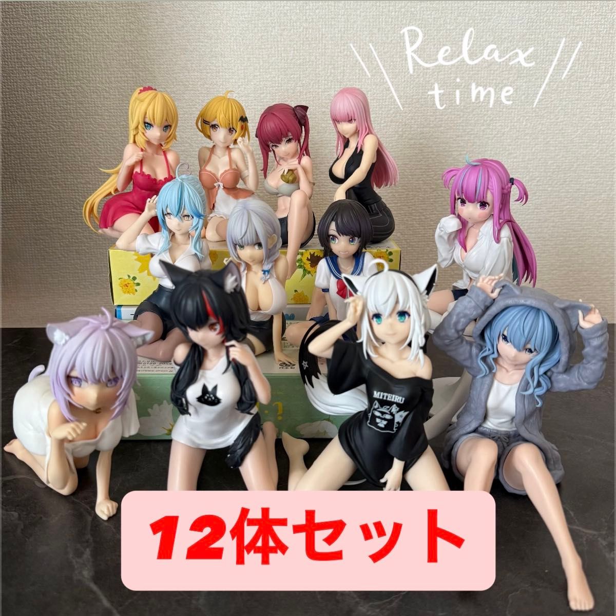 12体セット】ホロライブ Relax time リラックスタイム フィギュア