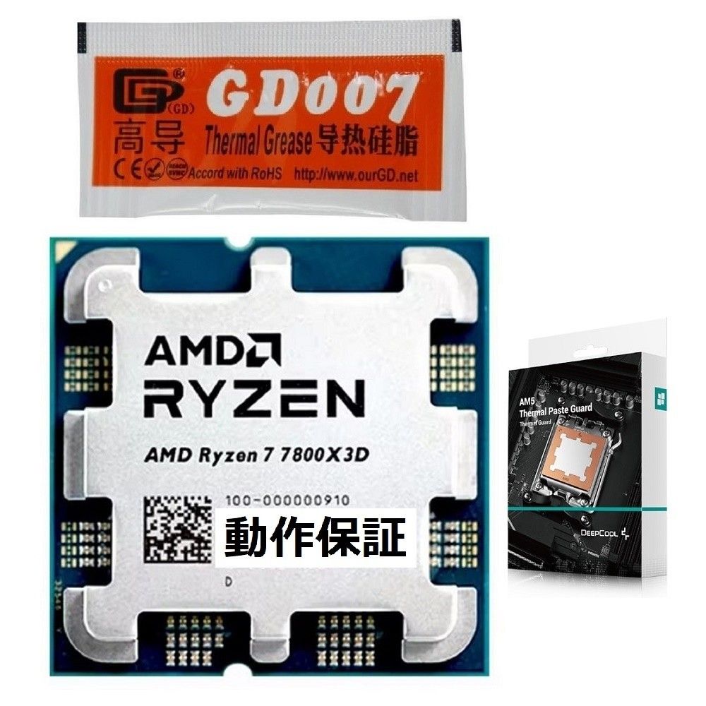 動作保証] AMD Ryzen 7 7800X3D, グリス, グリスガード 動作保証] AMD
