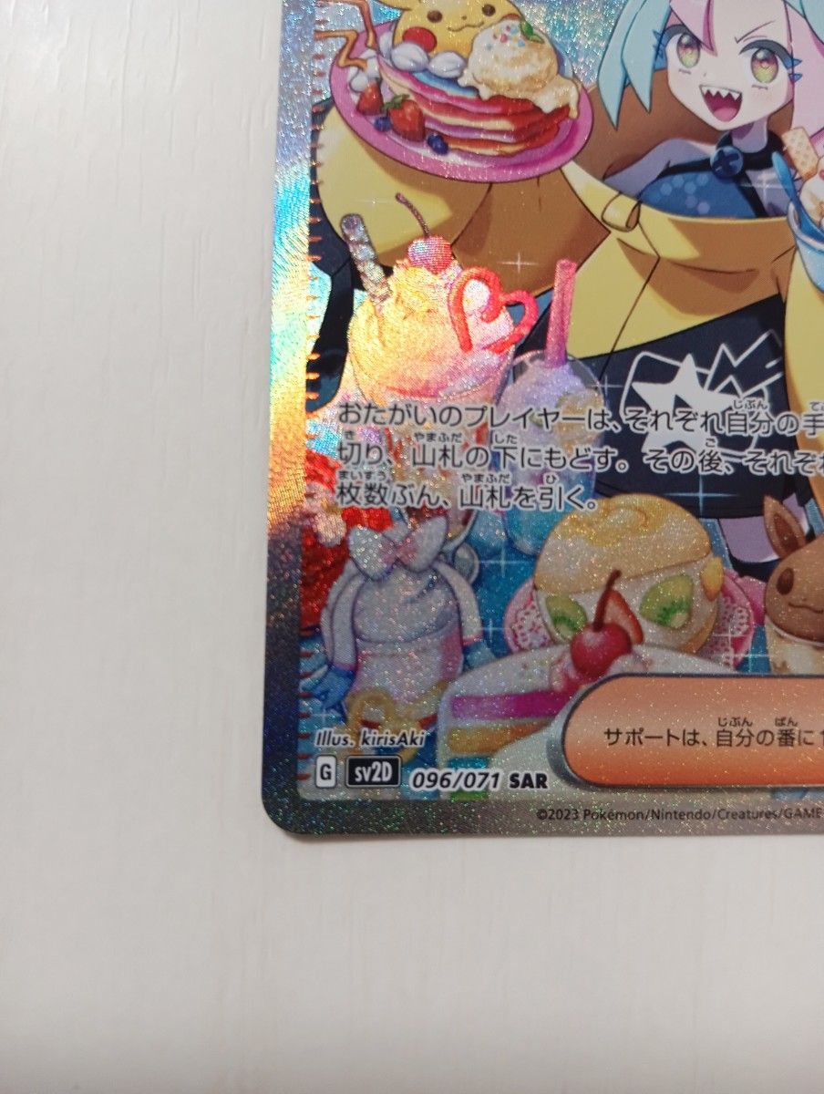 お値下げ不可 ポケモンカード ナンジャモ SAR 096/071 クレイバースト