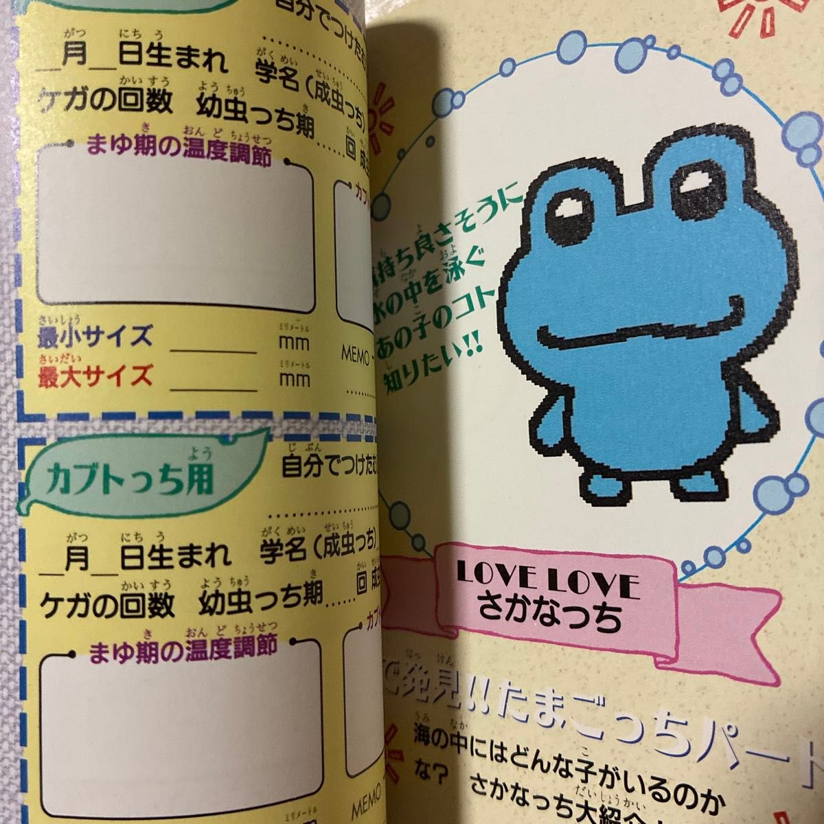 本 シール未使用】森で発見 海で発見 たまごっち大百科｜Yahoo!フリマ