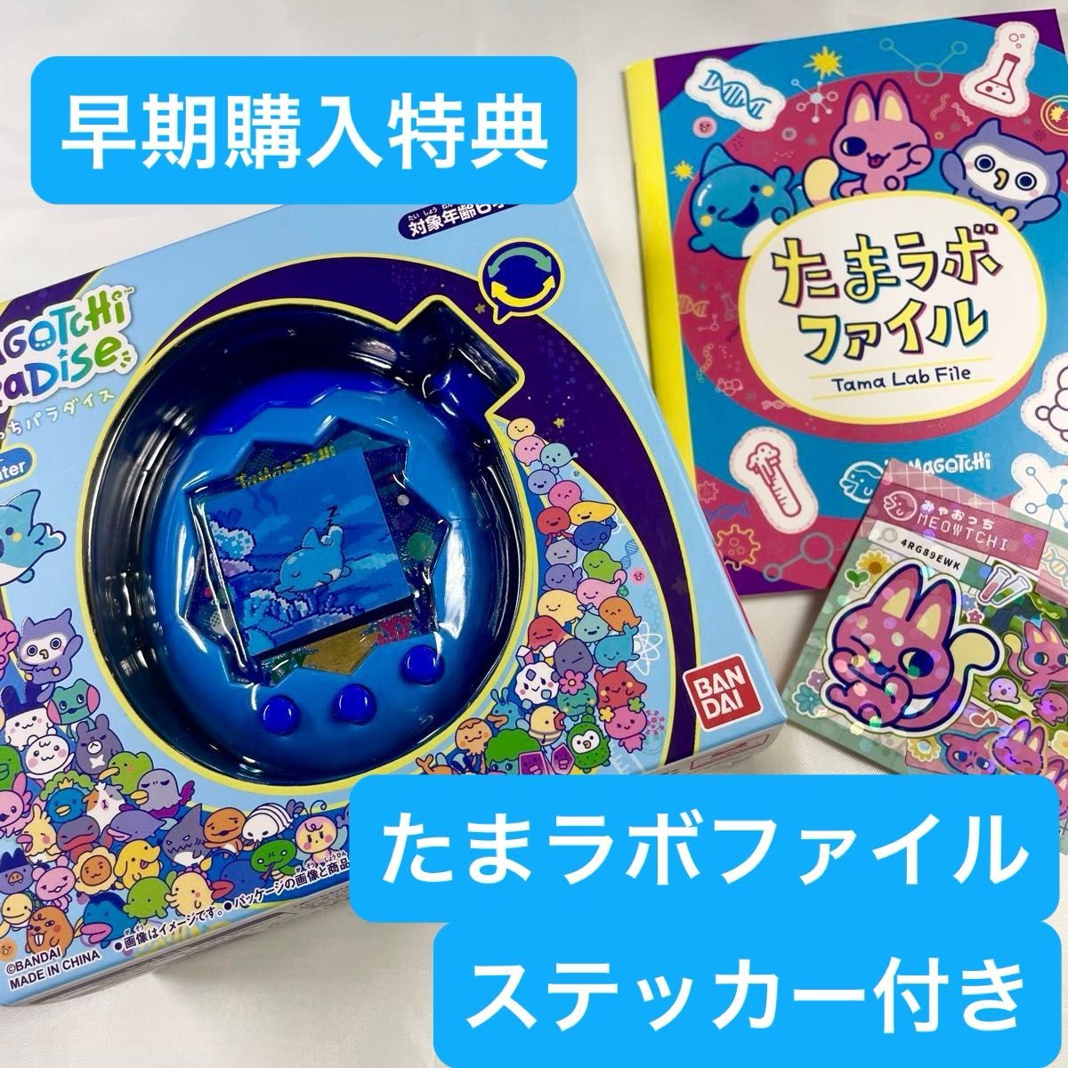 新品】たまごっちパラダイス ブルーウォーター 【早期購入特典付