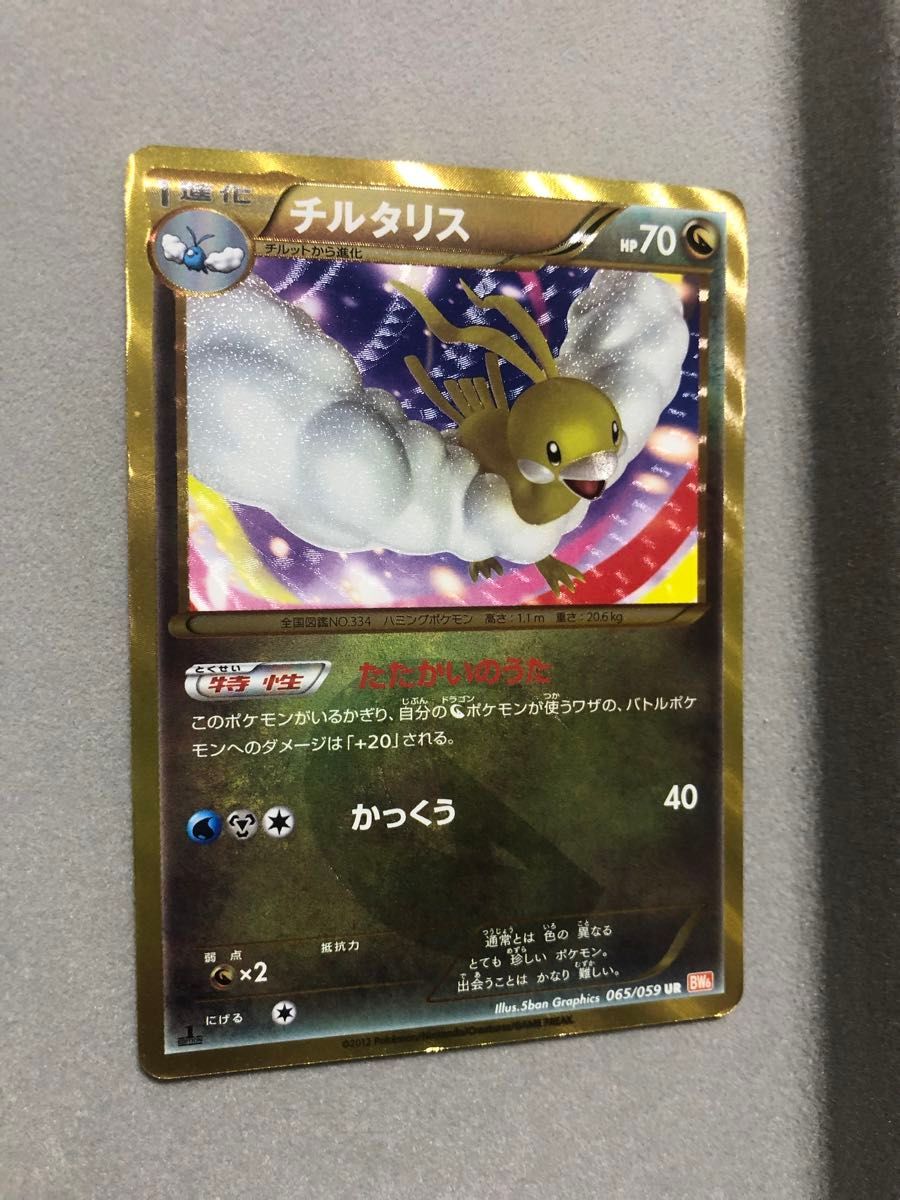 PSA10 鑑定品 チルタリス UR 065/059 コールドフレア 1ED チルタリスUR