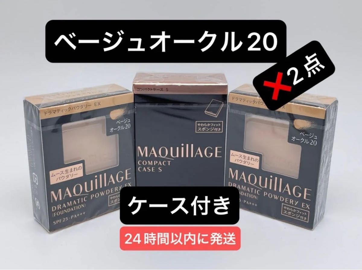専用 マキアージュ【オークル10】4個セット 送料込み マキアージュ