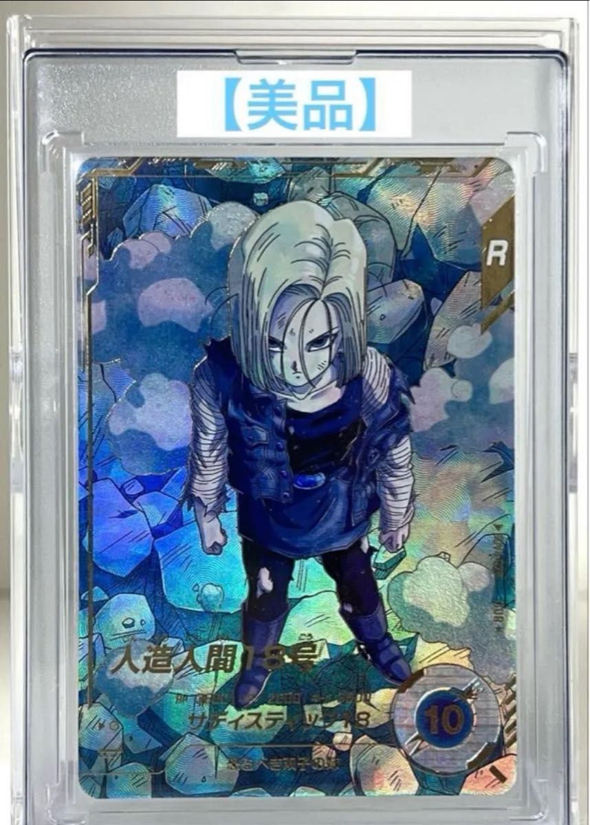 スイミー 人造人間18号パラレル ドラゴンボールスーパーダイバーズ