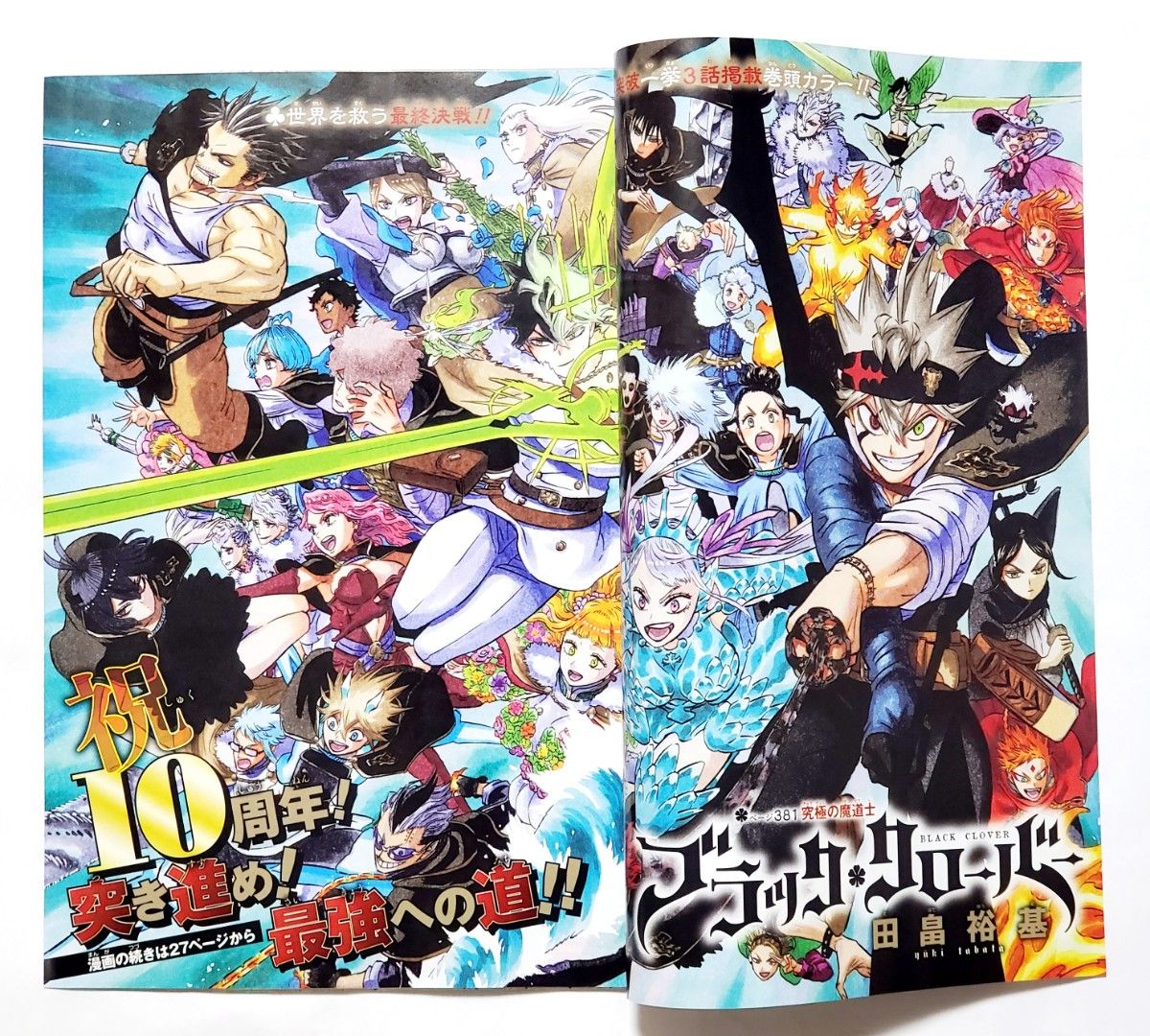 少年ジャンプGIGA 2025 SUMMER 切り抜き ブラッククローバー 381～383