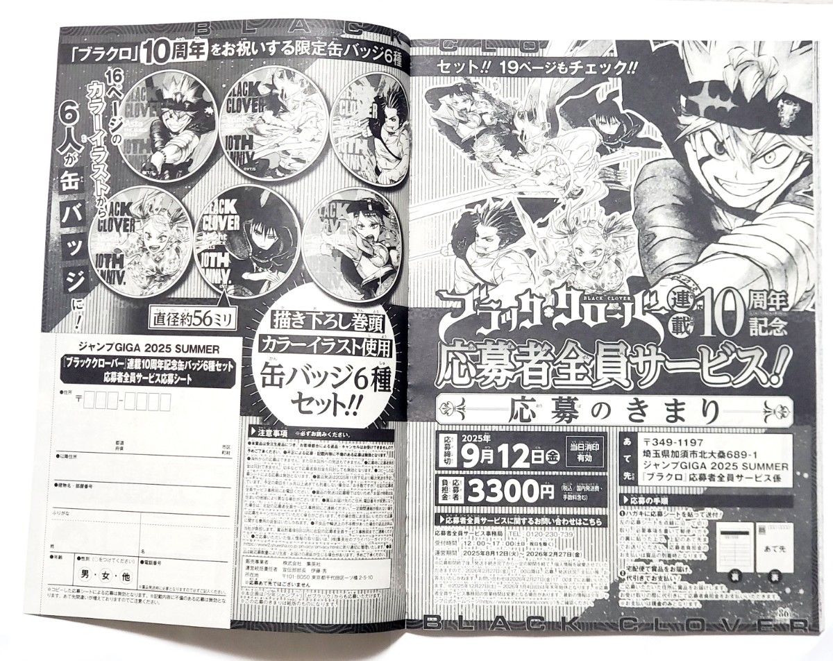 少年ジャンプGIGA 2025 SUMMER 切り抜き ブラッククローバー 381～383