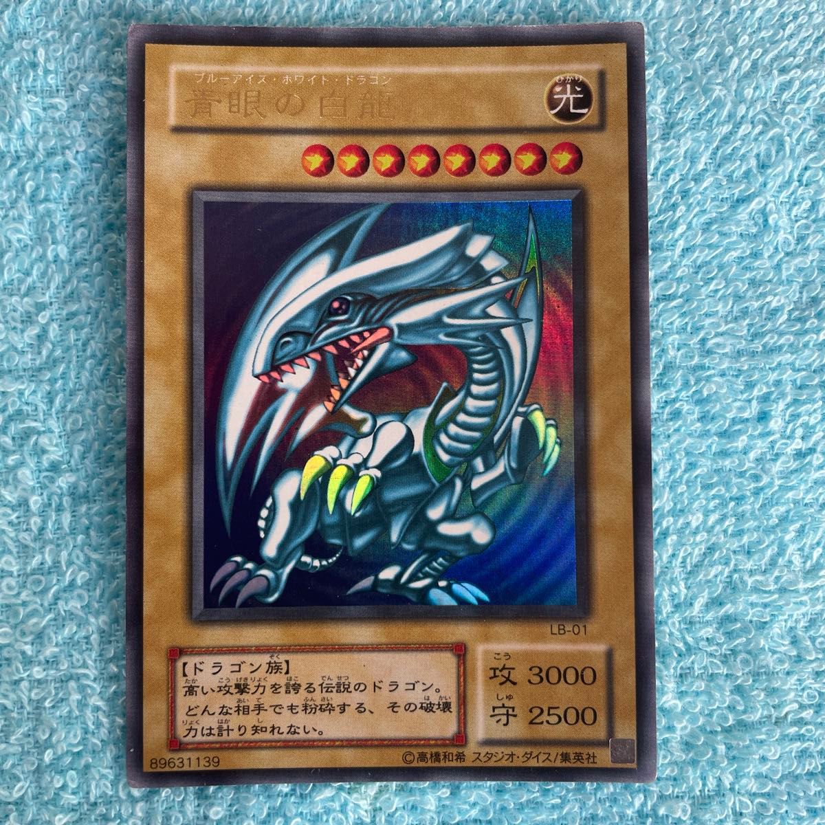 ハムサラ33889 青眼の白龍 LB-01 二期 青眼の白龍 ウルトラ 遊戯王