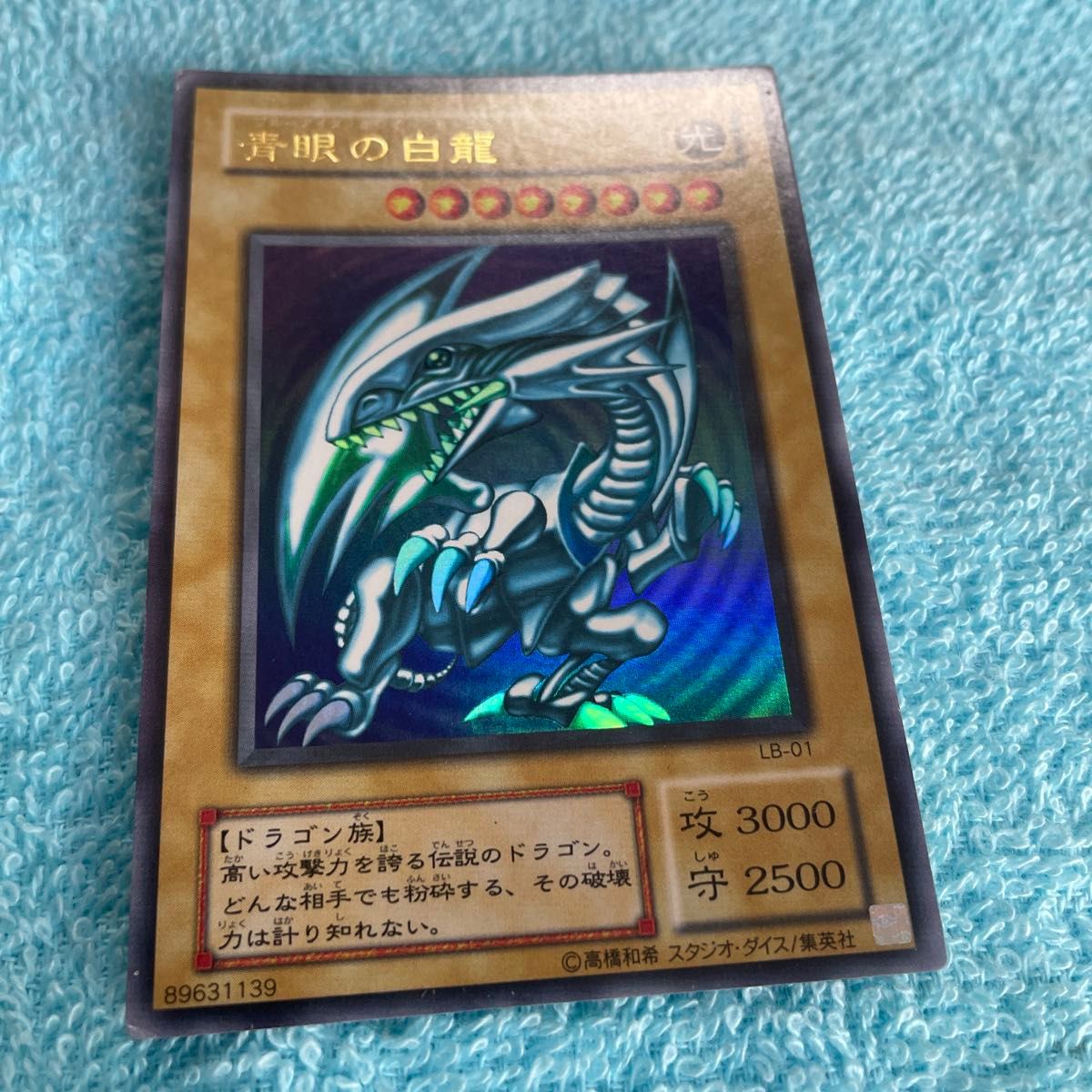 遊戯王 青眼の白龍 2期 ブルーアイズホワイトドラゴン ウルトラレア LB