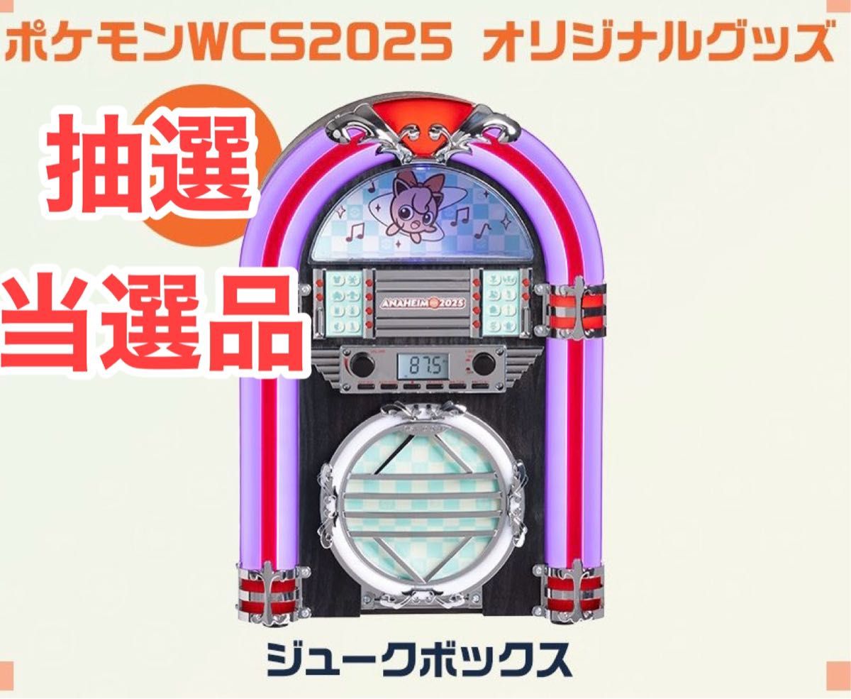 ポケモンワールドチャンピオンシップ 2025 アナハイム 会場限定グッズ