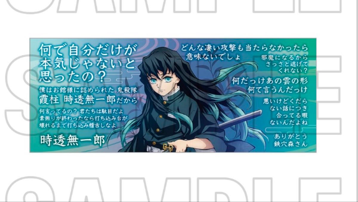 鬼滅の刃 柱展 柱の格言タオル 時透無一郎｜Yahoo!フリマ（旧PayPay
