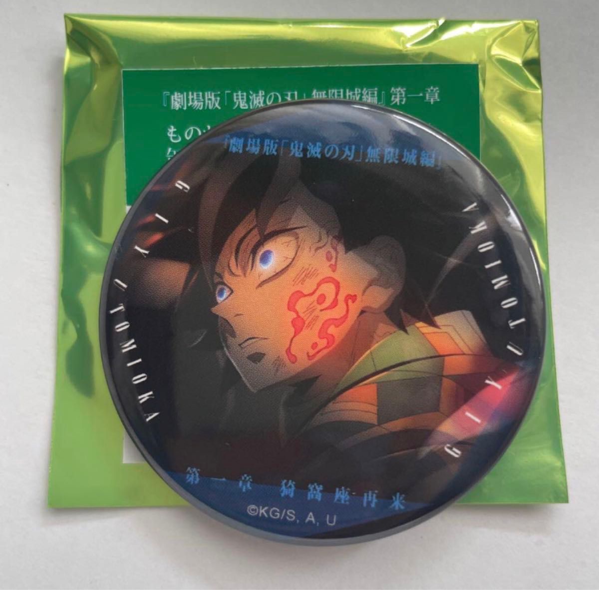 鬼滅の刃 無限城編 ものがたる眼差し コレクション 缶バッジ 冨岡義勇