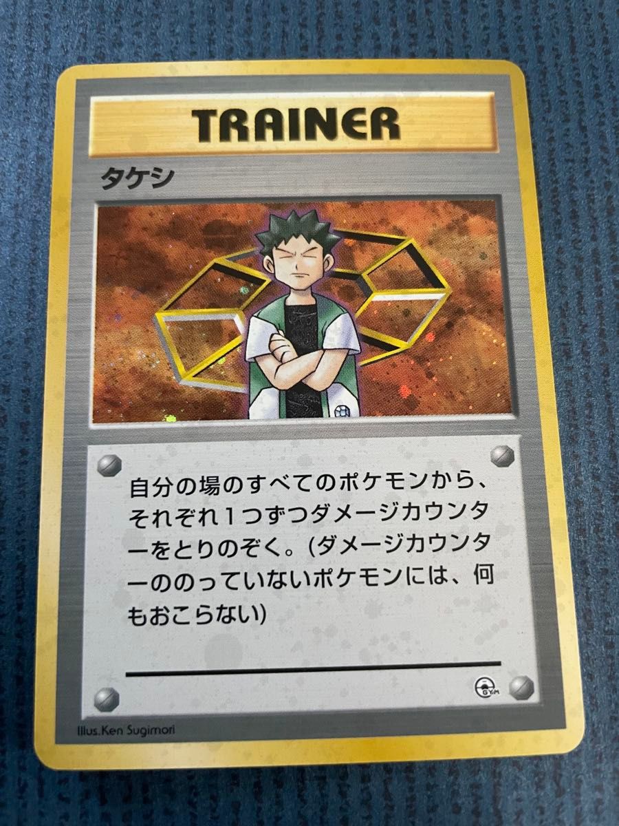 送料無料 ポケモンカード旧裏 ジムリーダー タケシ ポケモンカード