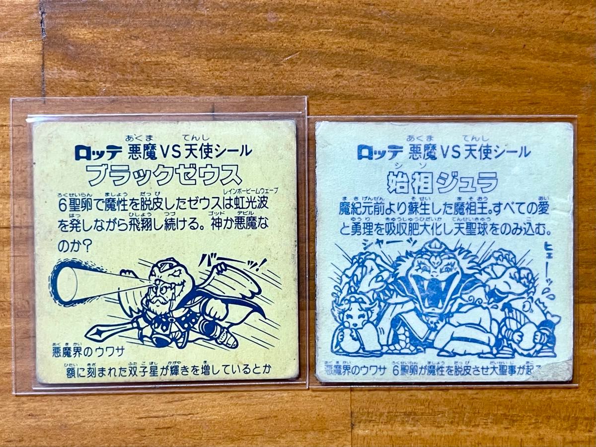 ブラックゼウス 始祖ジュラ ビックリマン チョコ版 ヘッド スリーブ